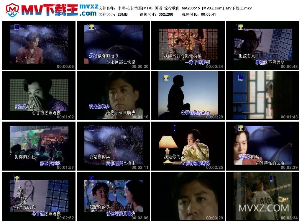 李琛-心甘情愿(MTV)_国语_流行歌曲_MA203515